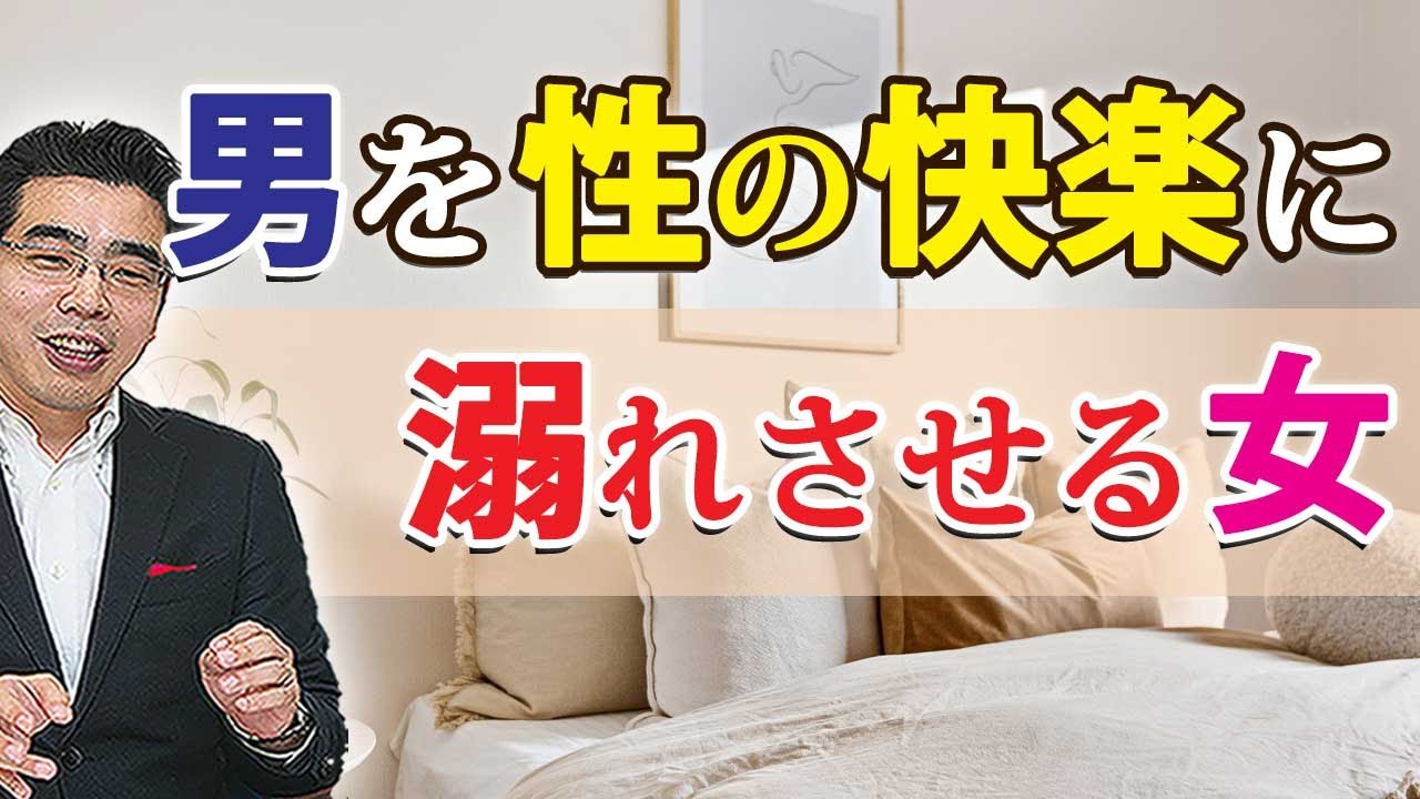 男を性的快楽に溺れさせる女の、７つの特徴。体の関係はコレで充実させられる。