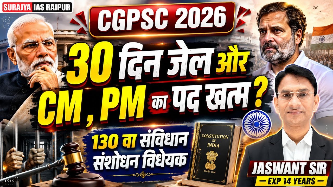 30 Days in Jail and Removal of PM, CM Posts? 130th Constitutional Amendment Bill 2025 | JASWANT S...