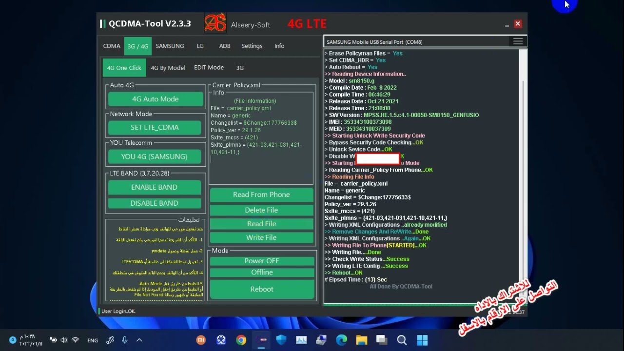 تفعيل 4G LTE + 3G على شرائح يمن موبايل + YOU  بظغطة زر على الأداة العملاقة QCDMA-Tool