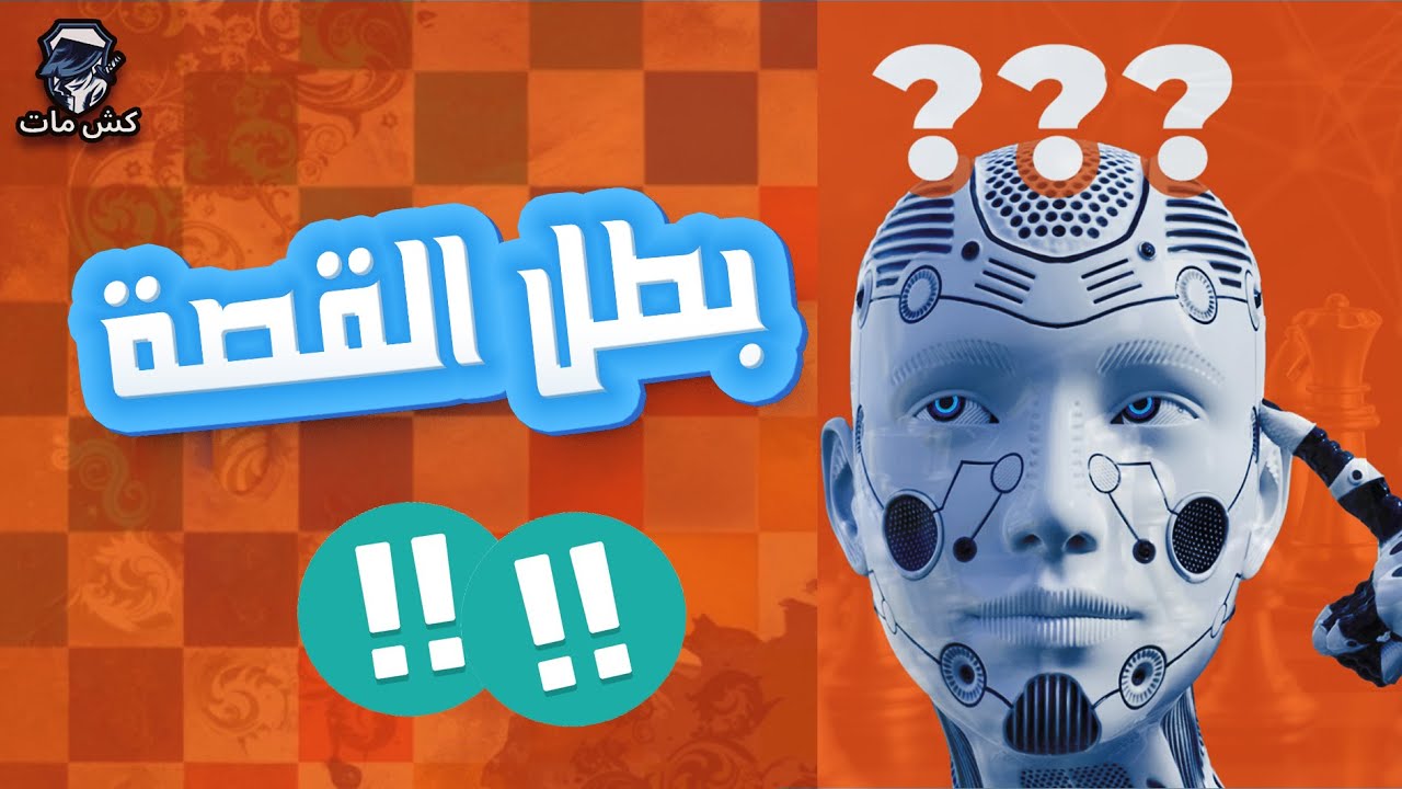 بطل القصه ال بريليانت موف  #7 - أبطال فى الظل