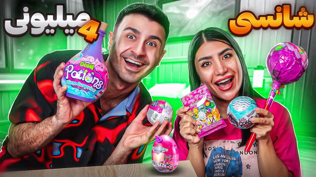 4میلیون شانسی خریدیم😳 کلی چیزای باحال😍