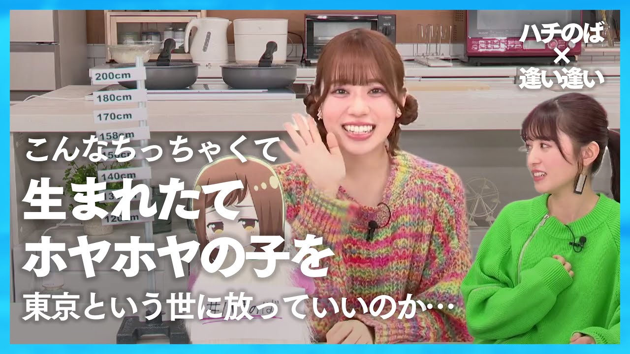 【伊達さゆり】こんなちっちゃくて生まれたてホヤホヤの子を…【ハチのば × 逢い逢い】