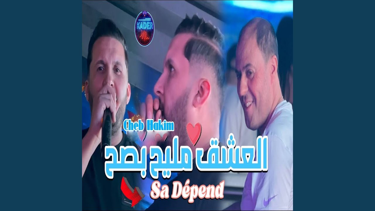 L3ach9 Mlih Besah Sa Dépend
