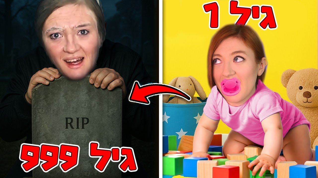 כל החיים שלי עברו בשנייה אחת!! רק בגיל 1000 התחלתי לחיות כמו שרציתי Every-Second-You-Get-Olde