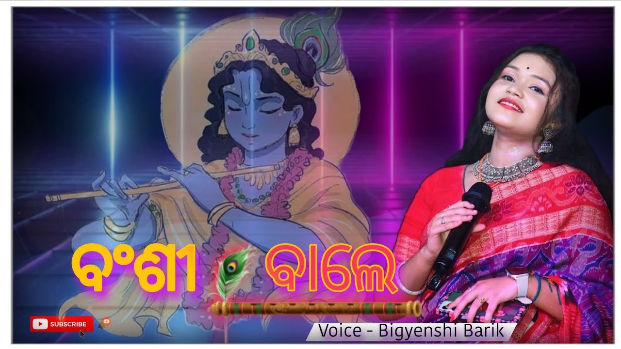 Banshi Wale Kanheiya Mere || Bigyenshi Barik || Sambalpuri Bhajan || #bigyenshi #bhajan #trending