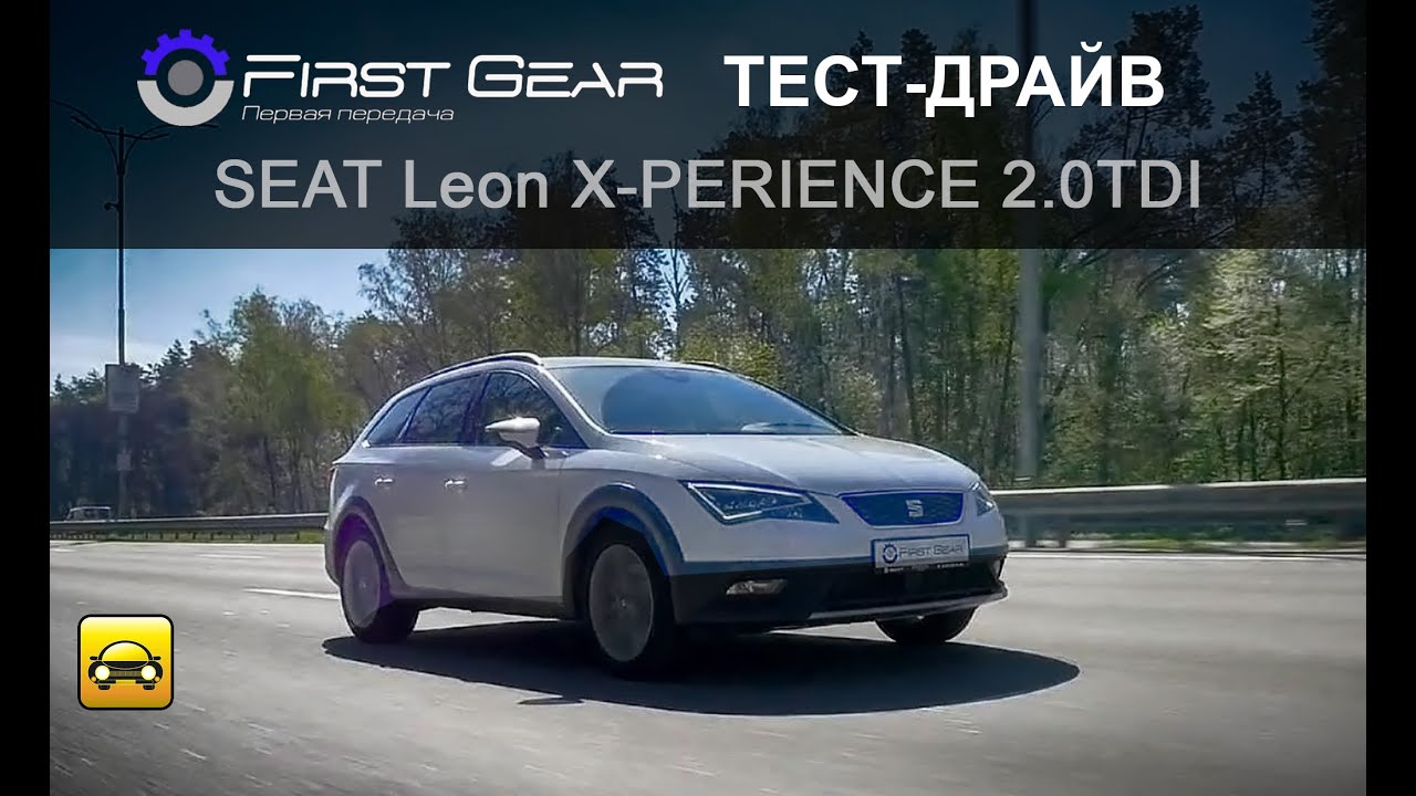 SEAT Leon X-PERIENCE тест-драйв от 