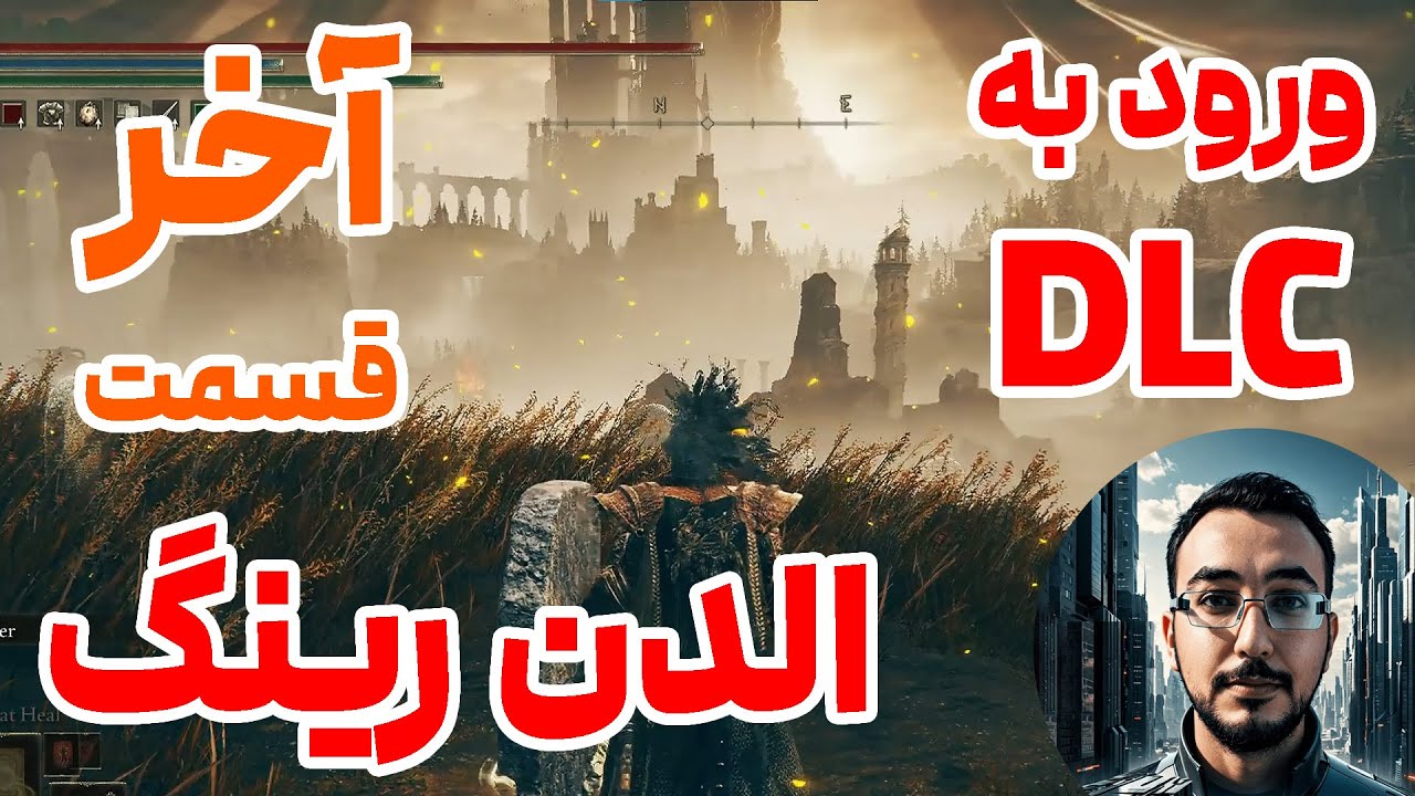 واکترو بازی Elden Ring : پارت آخر