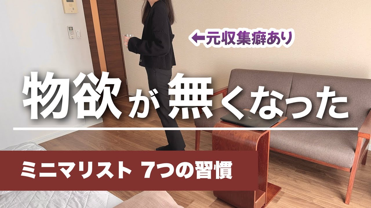 物欲を抑える7つの習慣 ｜ 誰でも明日からできること