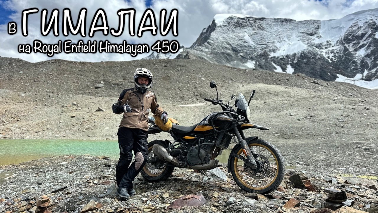 в ГИМАЛАИ на Royal Enfield Himalayan 450. Из Дели в Горы. Часть 1