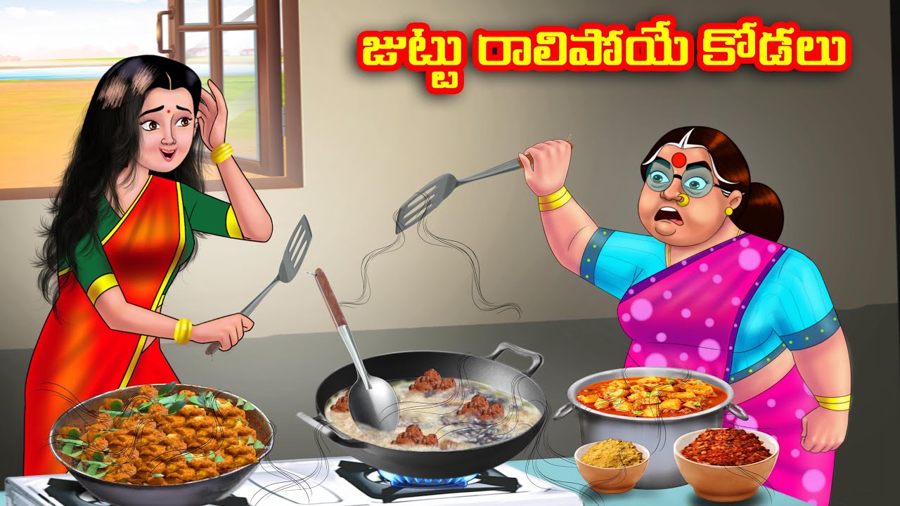 జుట్టు రాలిపోయే కోడలు Atha vs Kodalu | Telugu stories | Telugu Kathalu | telugu moral stories