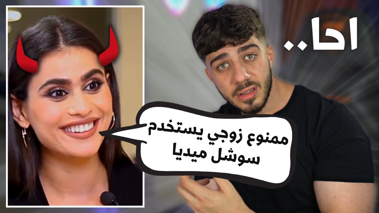 ممنوع زوجها يستخدم سوشل ميديا بس هي عادي 🤦‍♂️