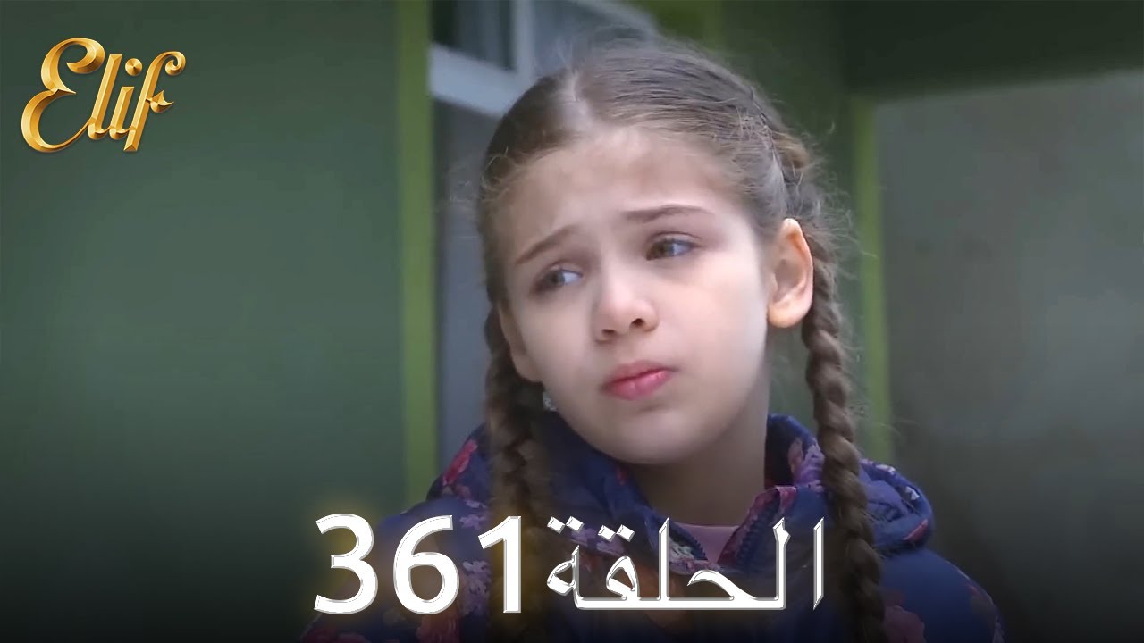 أليف الحلقة 361 | دوبلاج عربي