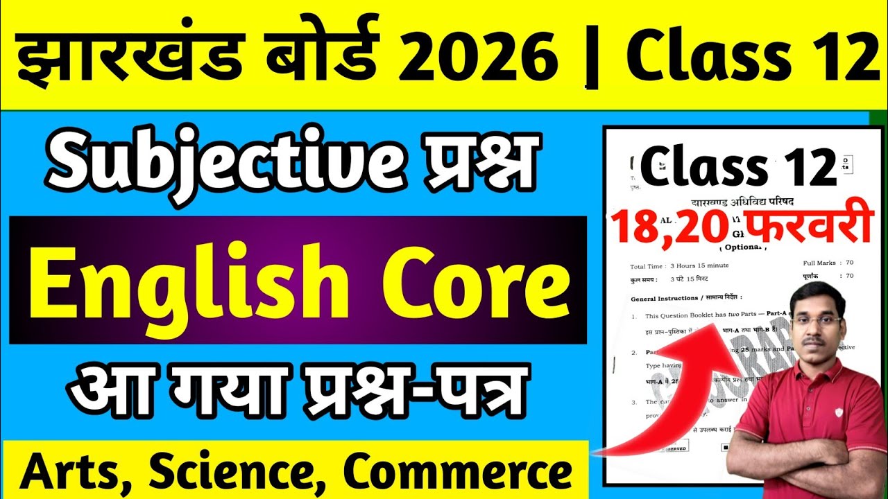 English Core Class 12 Jac Board 2026 Question | Jac Board Class 12 English Core Question Paper 2026 