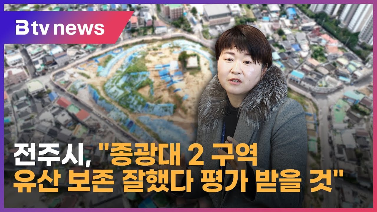 전주시, 