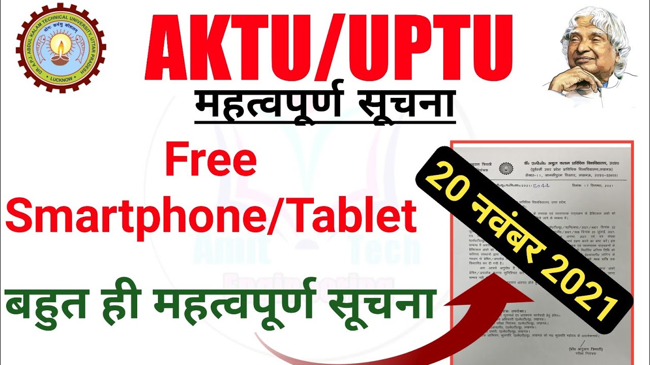 AKTU Free Tablet Registration Last Chance  || AKTU Free Smartphone Registration 2021