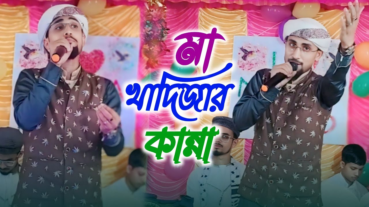মা খাদিজার কান্না || ঘটনার সেরা গজল || শিল্পী রিয়াজুল ইসলাম || RIAJUL ISLAM NAAT || NAAT ACADEMY 