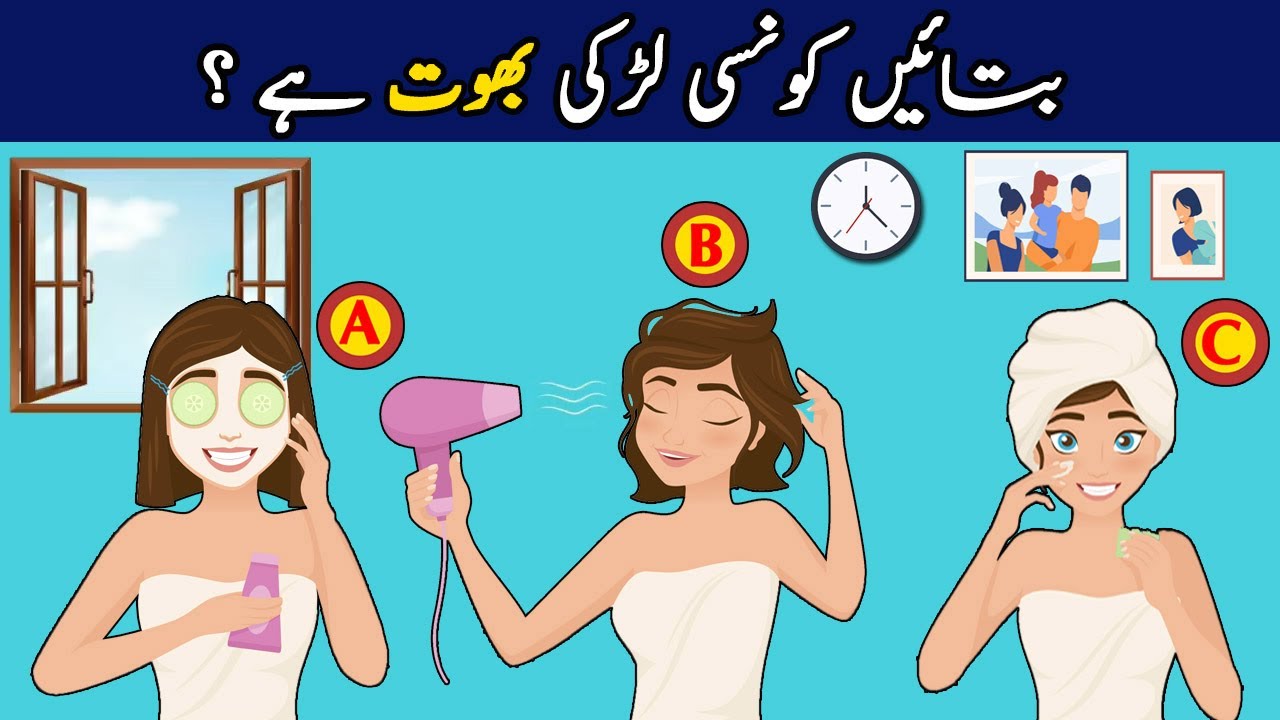 7 Majedar Aur jasusi Paheliyan | Kaunsi Larki Bhoot Hai ?| Tricky Riddles in Hindi & Urdu for Genius