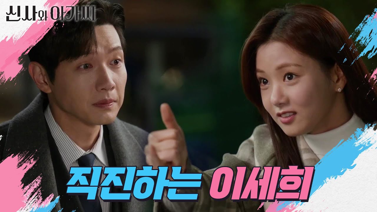 ＂저랑 먹어서 그래요^^＂ 지현우한테 직진하는 이세희★ 다음 식사까지 약속! [신사와 아가씨] | KBS 220101 방송