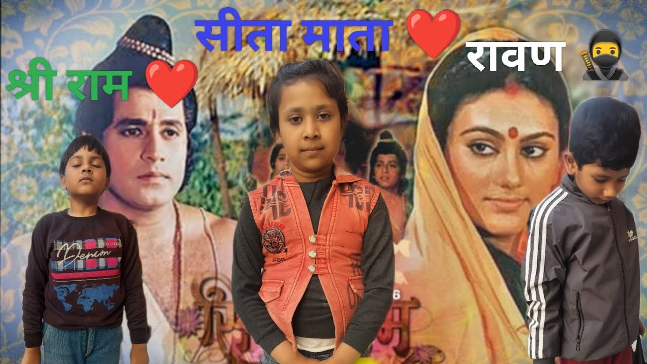 आज बच्चों ने किया रामायण का अभिनय ❤️@Suraj_Garg07 #subscribemychannel #dailylife #vlog #video #viral