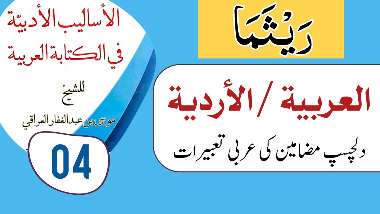 arabic conversation for beginners | arabic conversation in urdu | arabic conversation | expressions