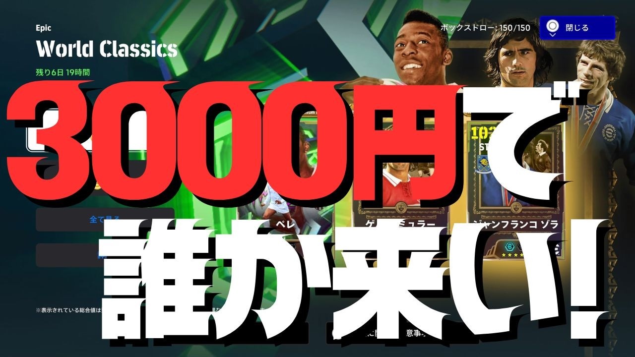 【ライブ】3000円で誰か来い！【 #efootball2026  】