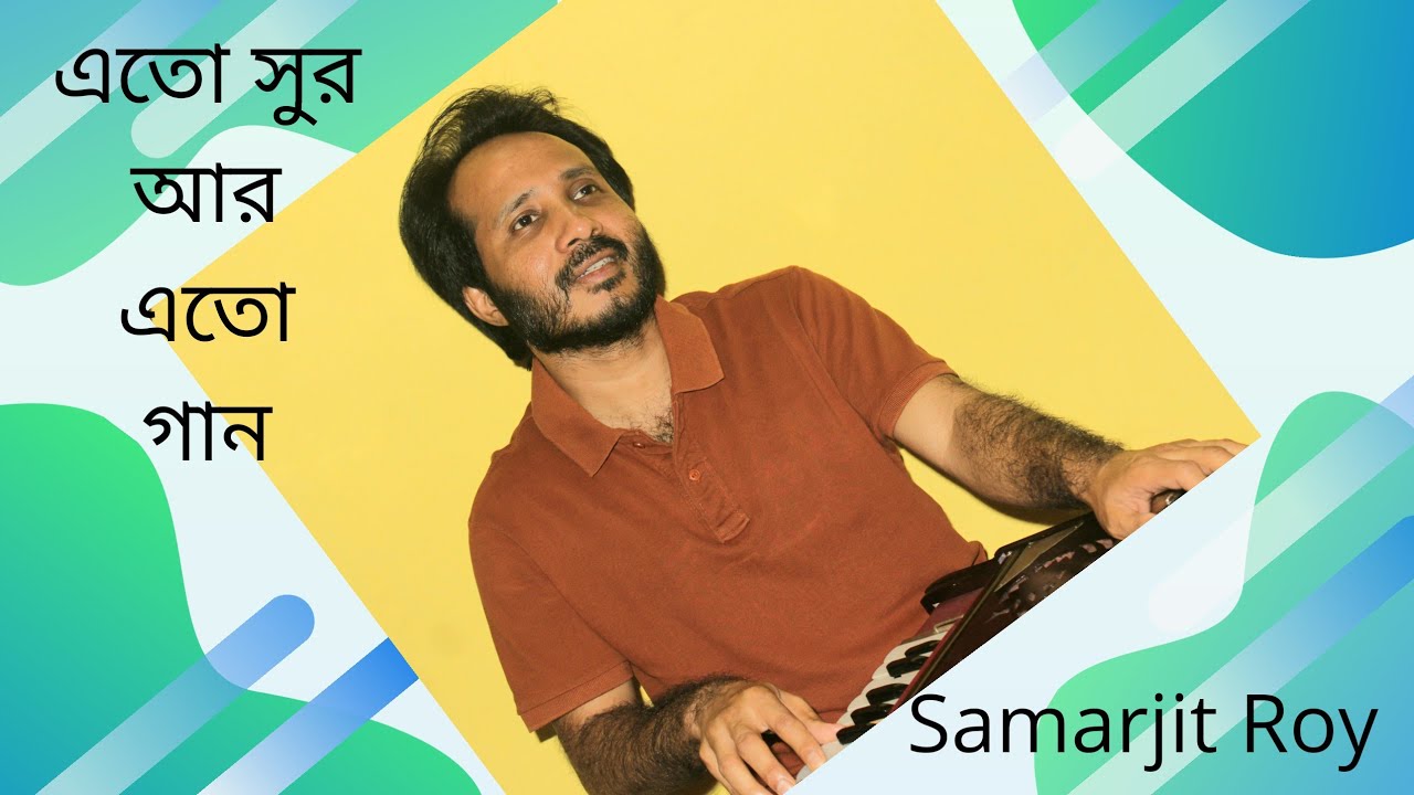 Eto Sur Aar Eto Gaan | Samarjit Roy | এতো সুর আর এতো গান | Practice Session