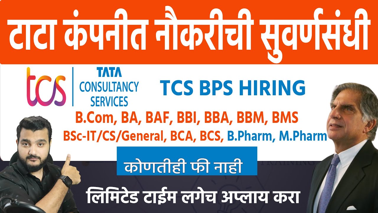 TCS BPS Recruitment 2022 | TATA Jobs for student