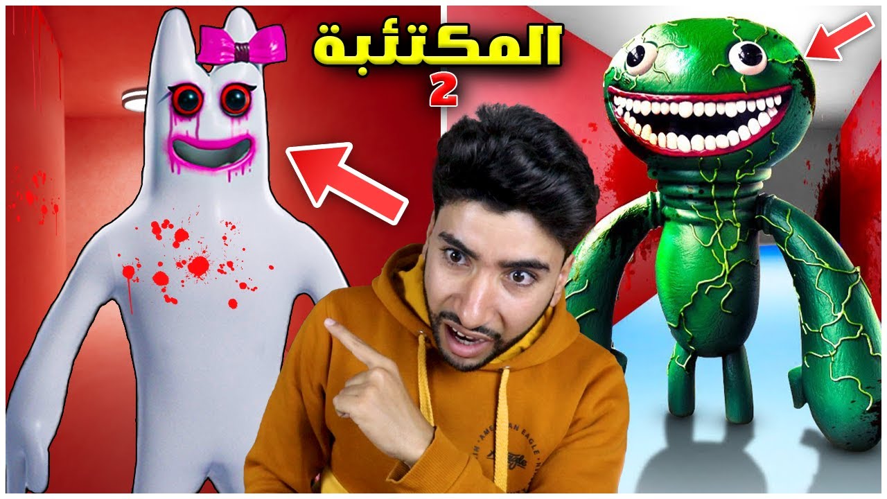 هذه المعلمة المجنونة صدمتني بما فعلته 😳🔥 | Garten of Banban 2