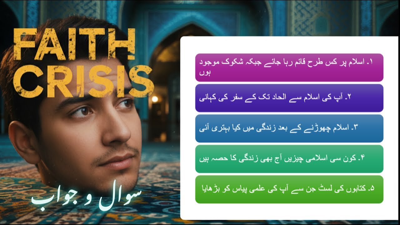 ایمان کیسے بچائیں اس دور میں؟ ایک ملحد سے سیکھیں!