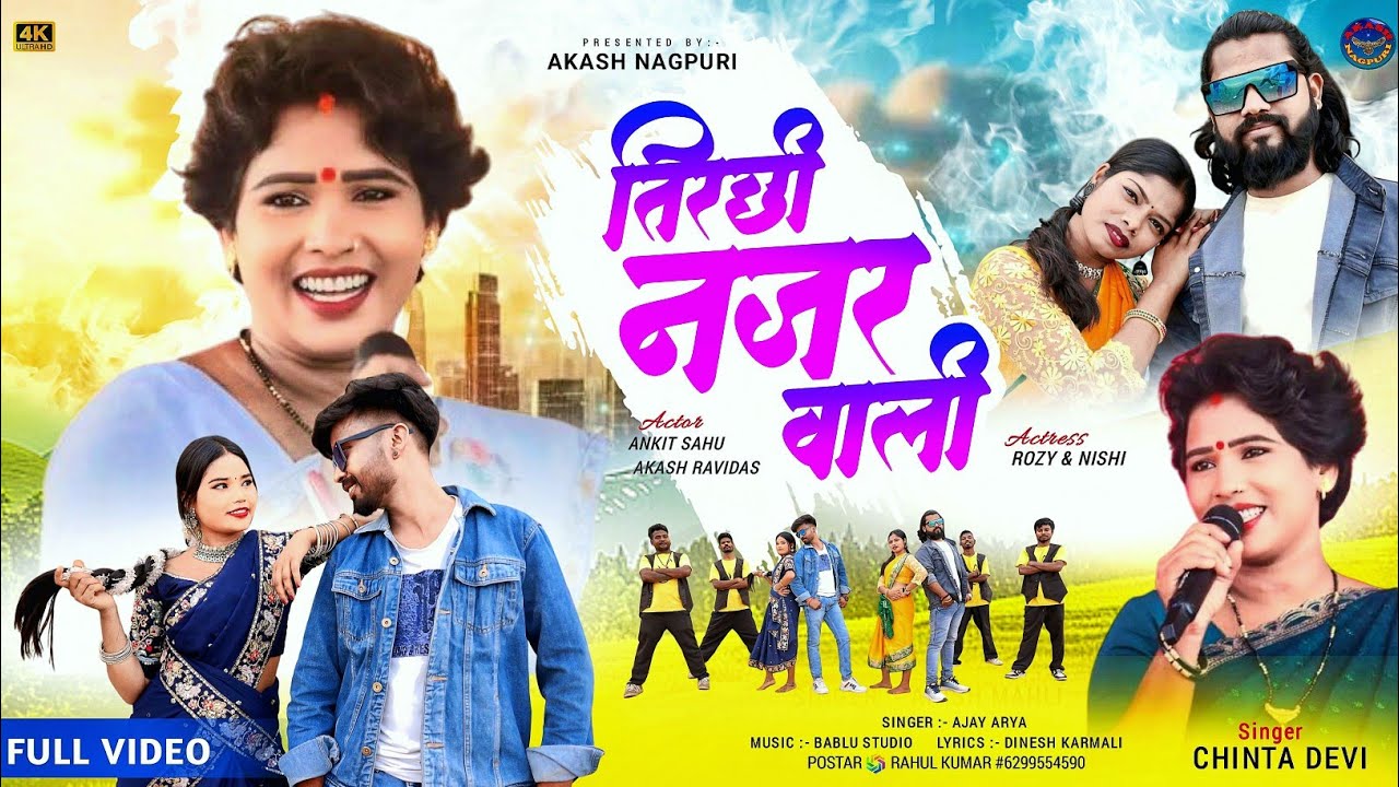 Chinta Devi New Nagpuri song video 2025 🙏