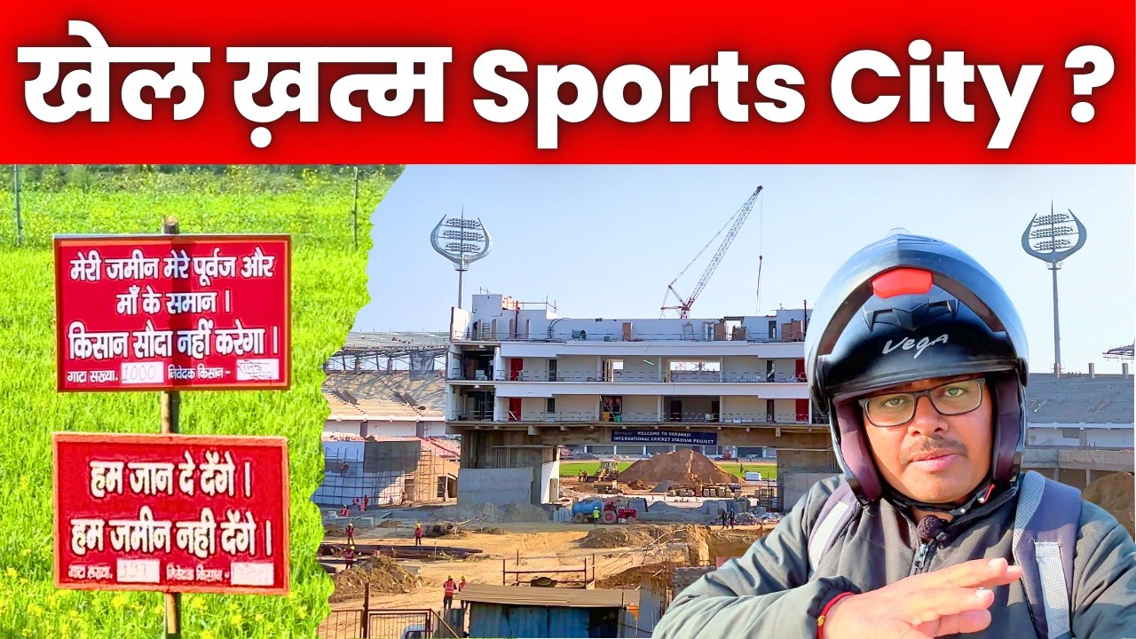 Varanasi Stadium Project: विकास या किसानों के साथ अन्याय? | Stadium Project का पूरा सच