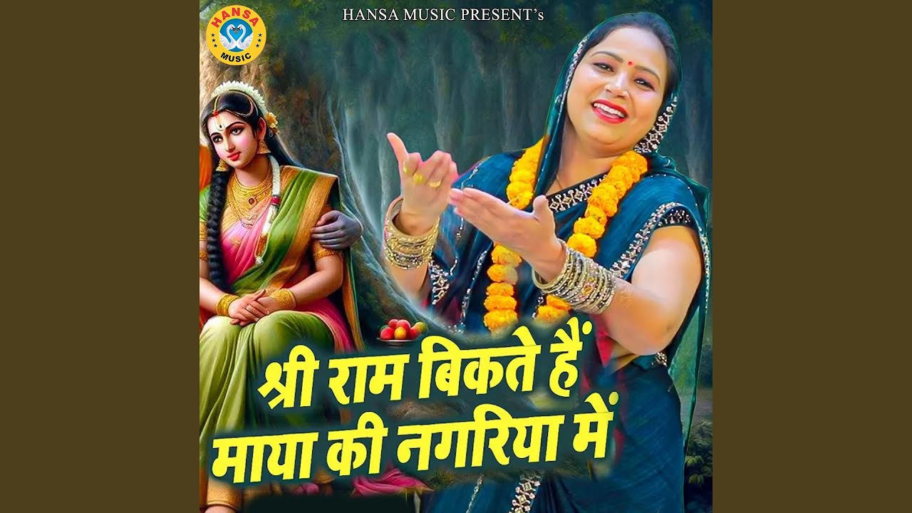 Shri Ram Bikte Hain Maya Ki Nagariyan Mein