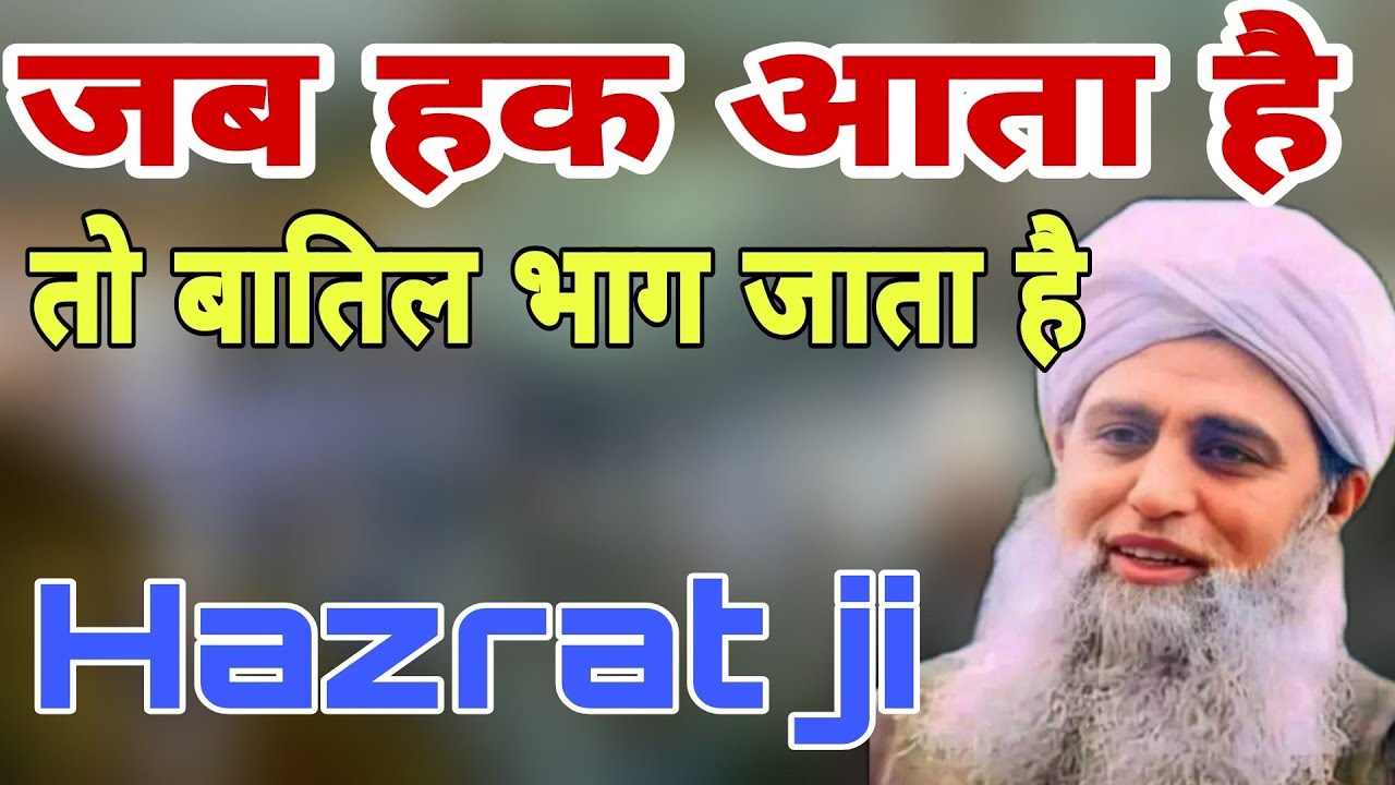 Jab Haak aata hai to batil bhag jata hai Hazrat ji ka bayan markaz Nizamuddin Bangla wali masjid