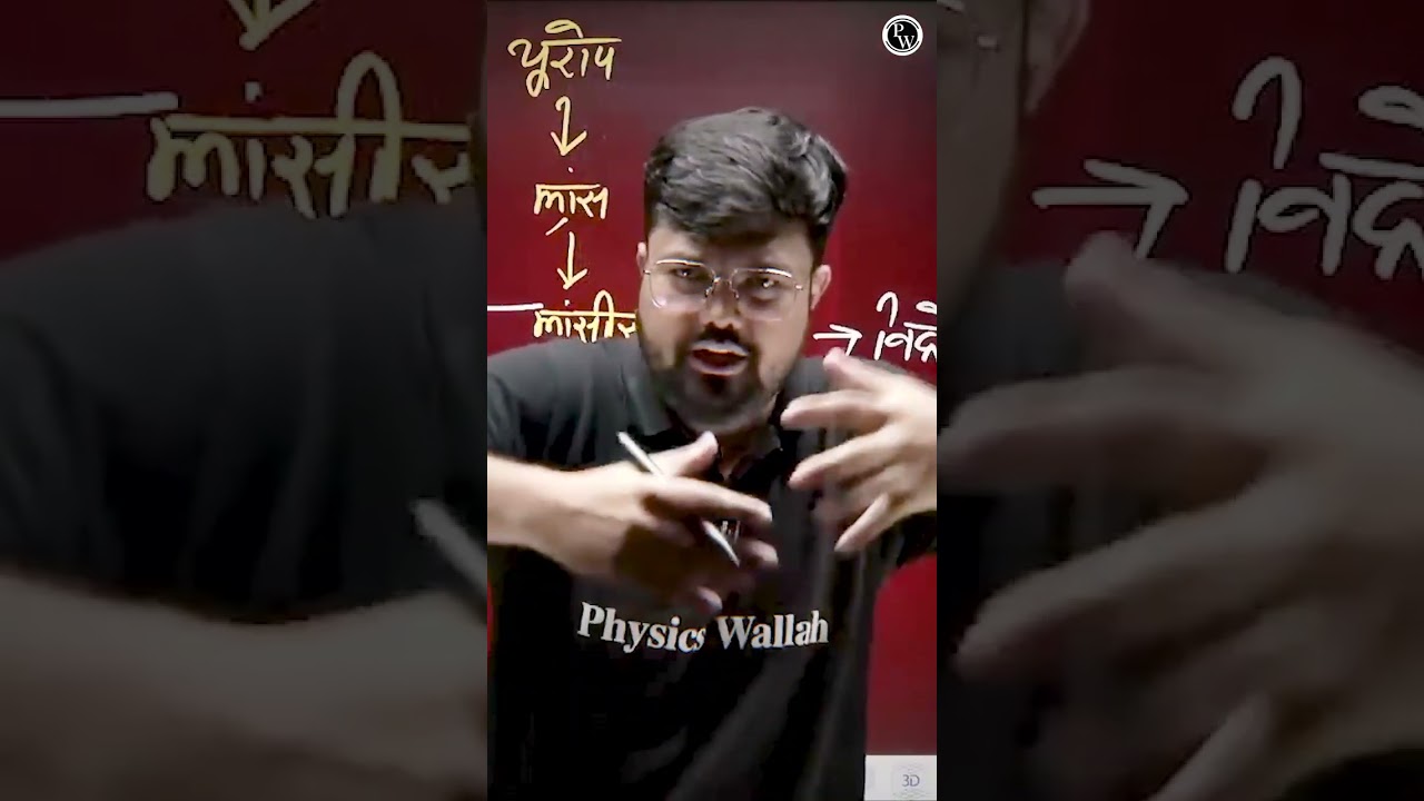 🎯PDF नोट्स कहां मिलेंगे ?✅ #PhysicsWallah #FunnyShorts #BoardExam2026 #PDFNotes