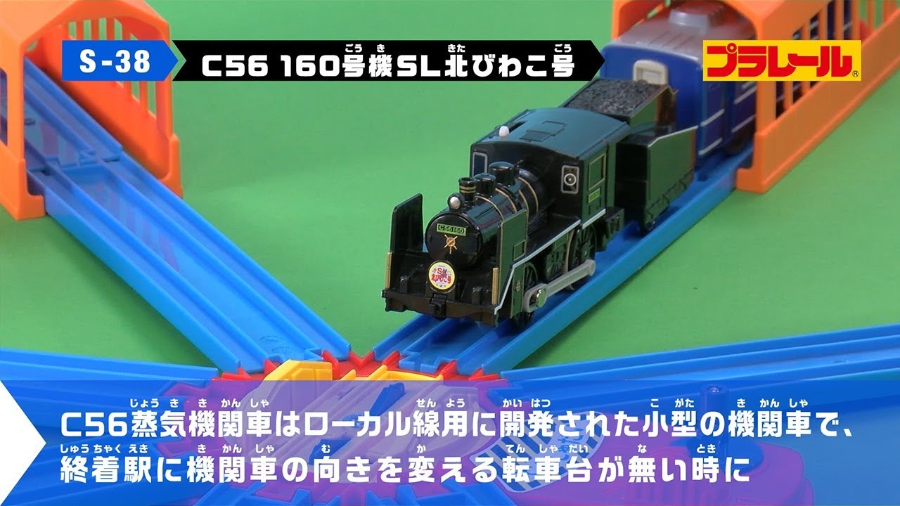 プラレール動画図鑑(貨物/SL編②)