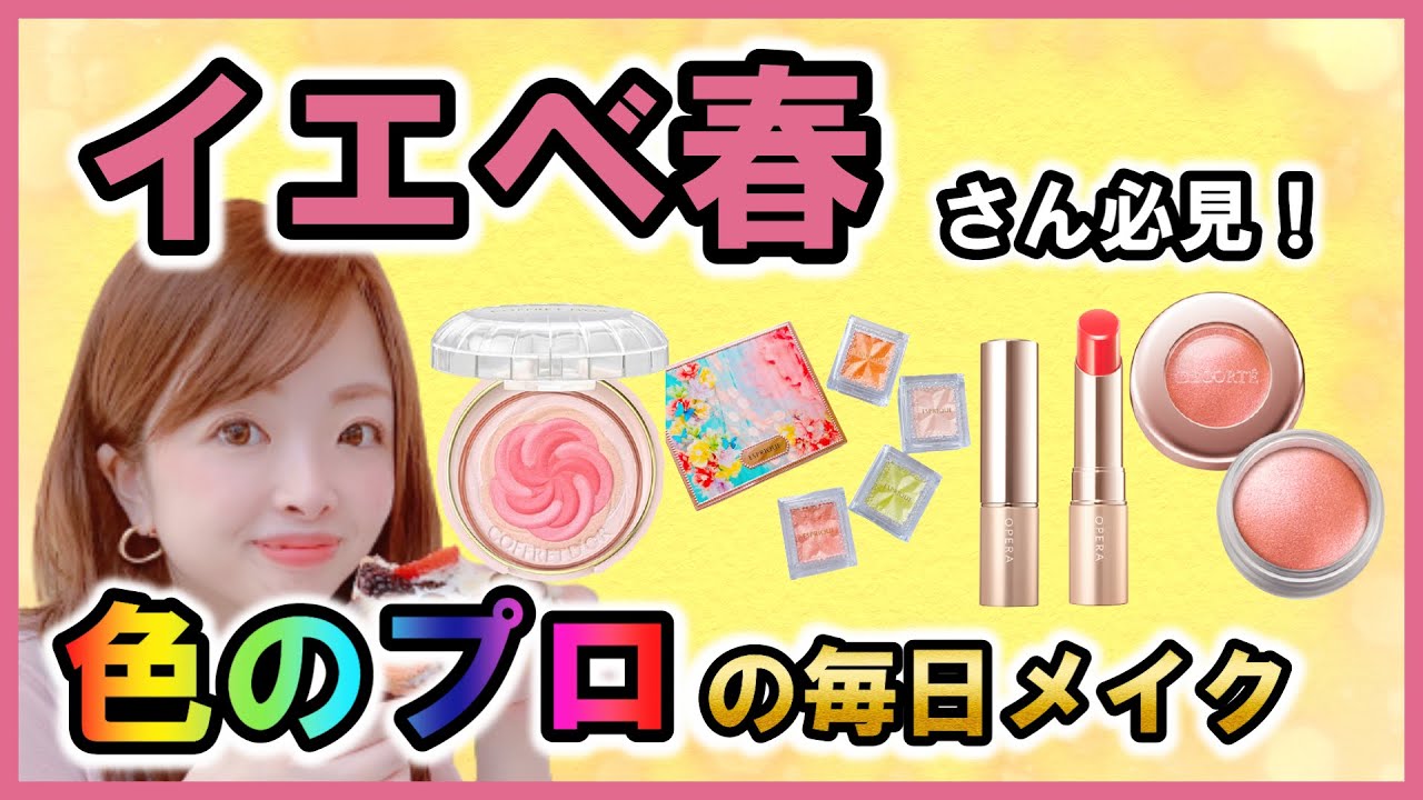【圧倒的透明感！】色のプロ直伝！