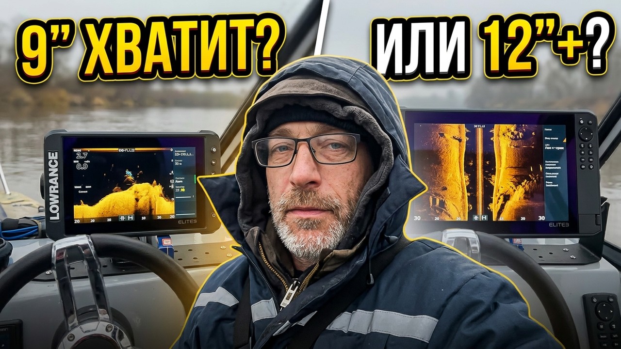 СТОИТ ПОКУПАТЬ LOWRANCE ELITE FS9 В 2026 году?