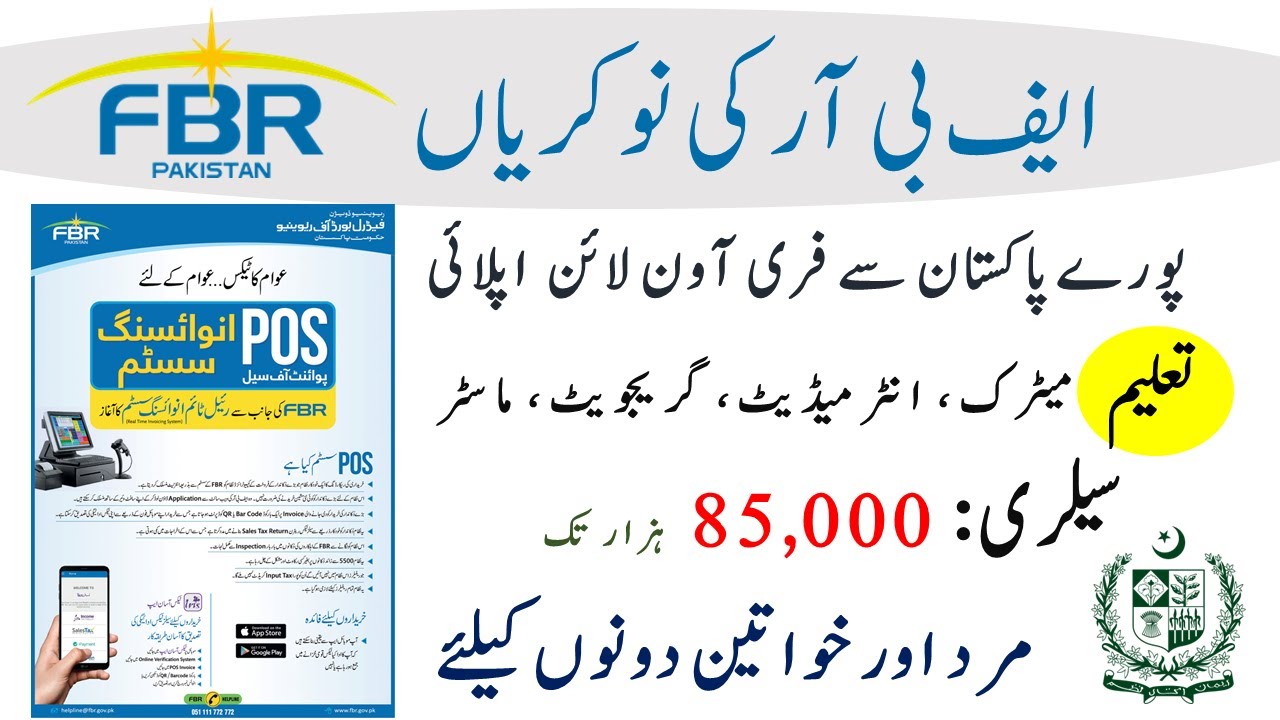 Federal Board of Revenue of Pakistan FBR Jobs 2022 | FBR Application Form | How To Apply Online