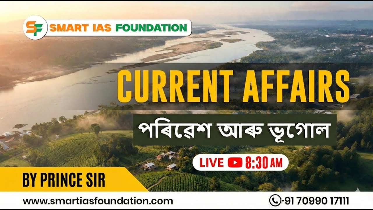 DAILY LIVE CURRENT AFFAIRS ANALYSIS | পৰিৱেশ আৰু ভূগোল | FEB 20