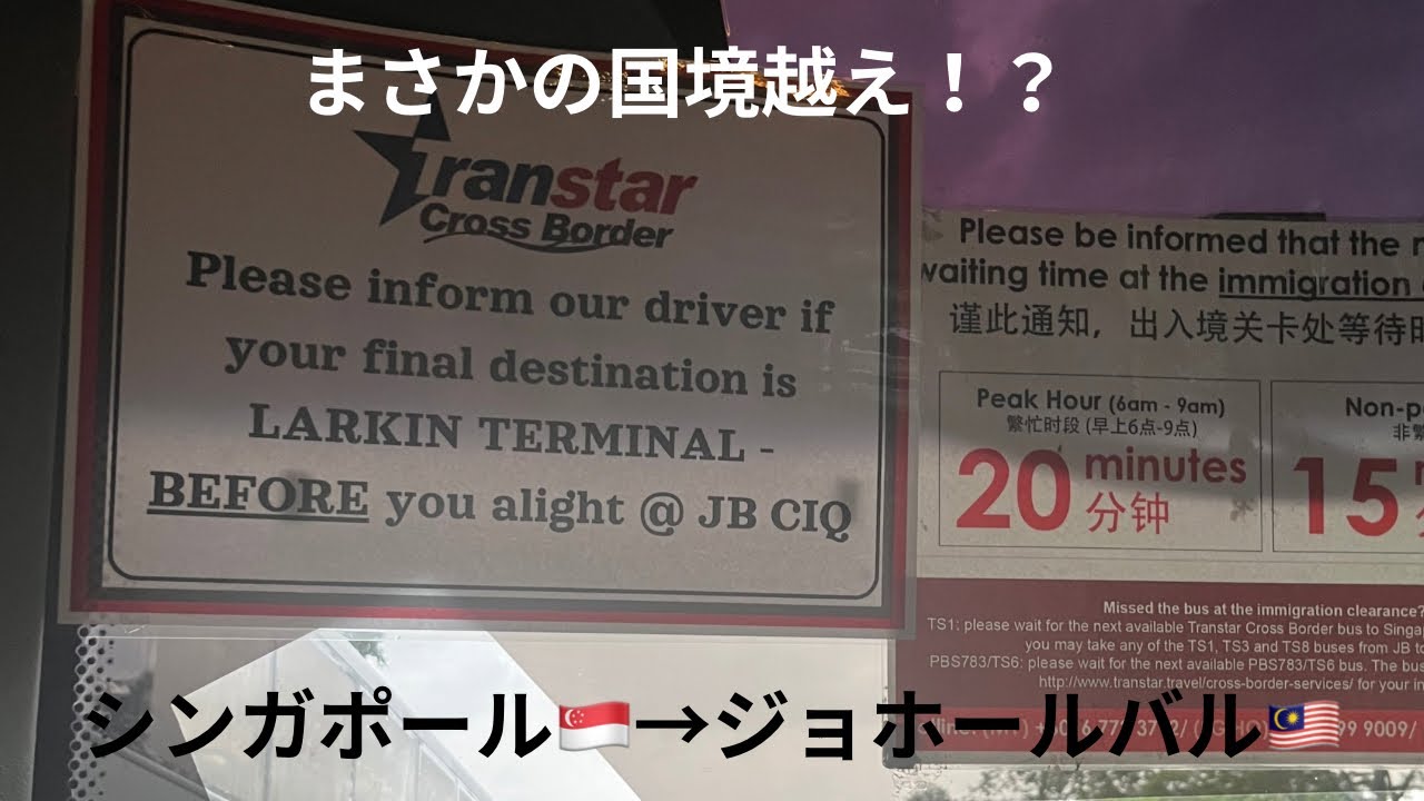 〖これぞ非日常！〗日本ではできない陸路での国境越え！