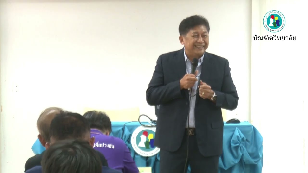 ประสบการณ์ทำงานและชีวิตในองค์กรใหญ่สู่แรงบันดาลใจมหาบัณฑิตเพื่อชุมชน” โดย นายพีระพงศ์ คำชื่น