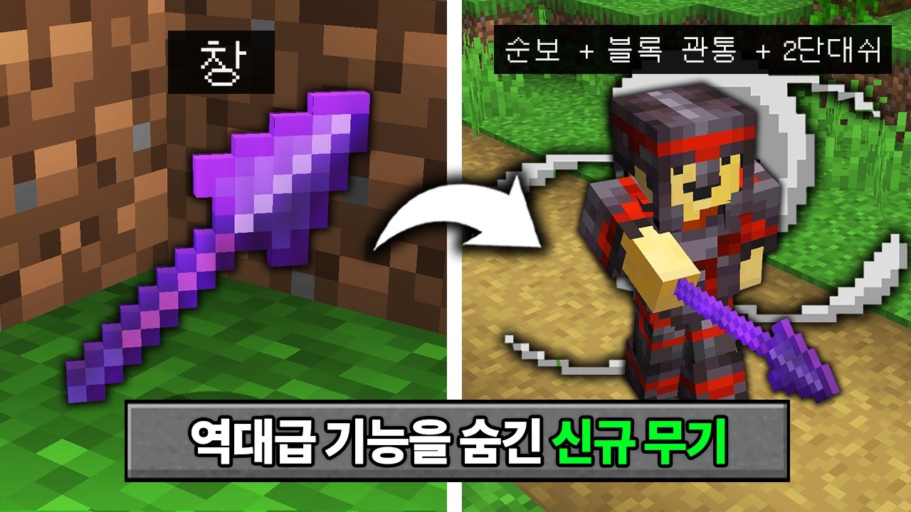 모르면 손해보는 역대급 창 기술! 마인크래프트 1.21.11 신규 업데이트 체험하기