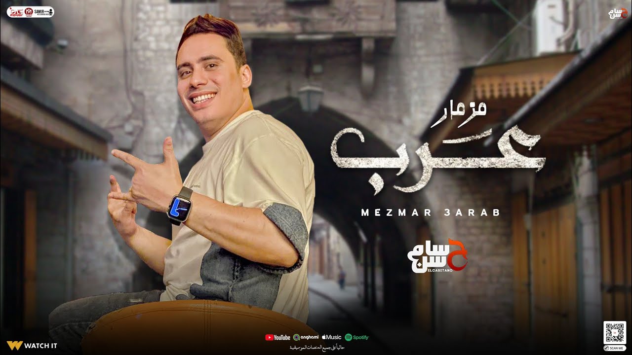 مزمار عرب جديد2024 | الكابيتانو حسام حسن | توزيع جديد 