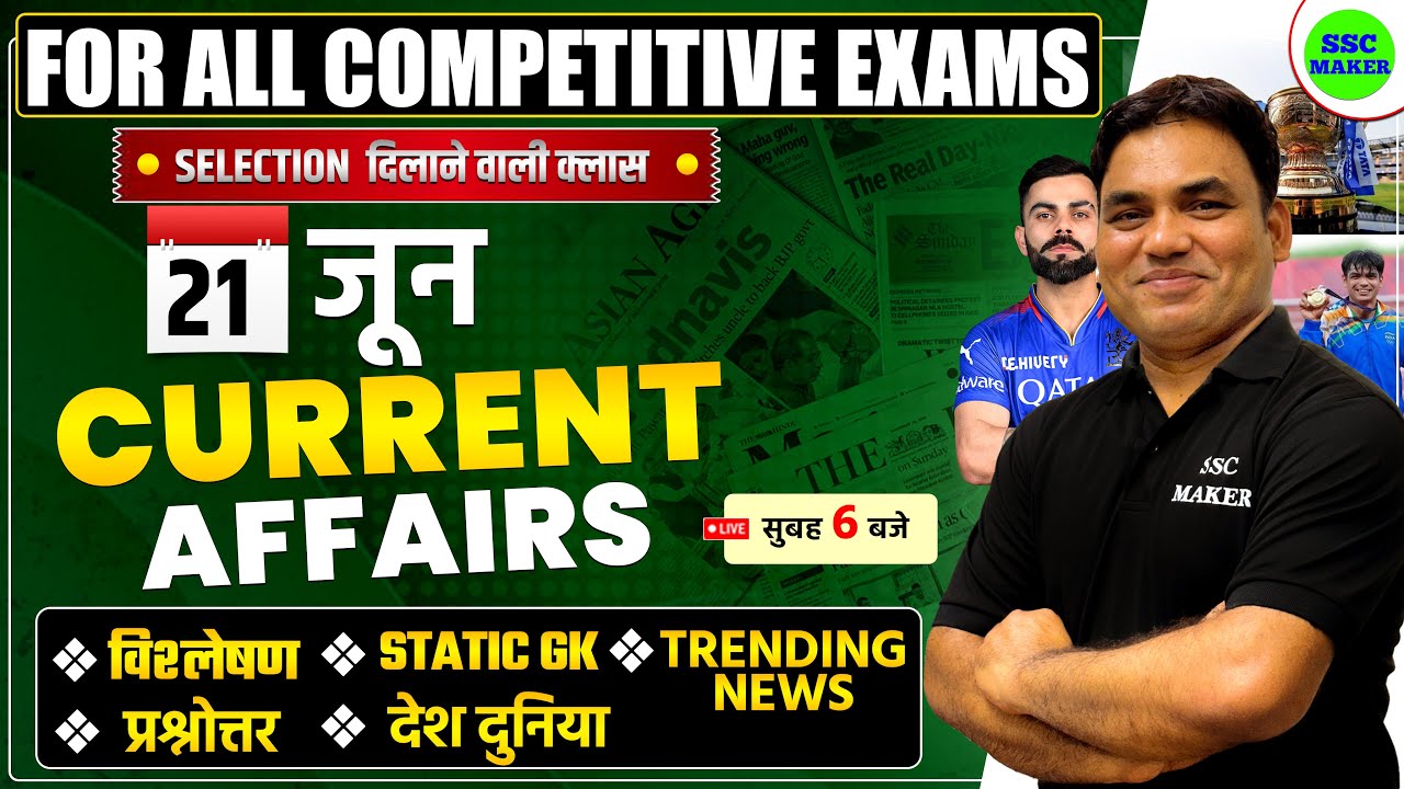 21 June 2024 Current Affairs | Today Current Affairs in hindi | Daily Current Affairs for All Exams