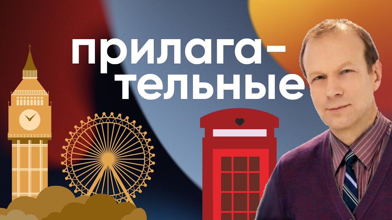Полиглот английский: прилагательные, степени сравнения, важные исключения в английском языке