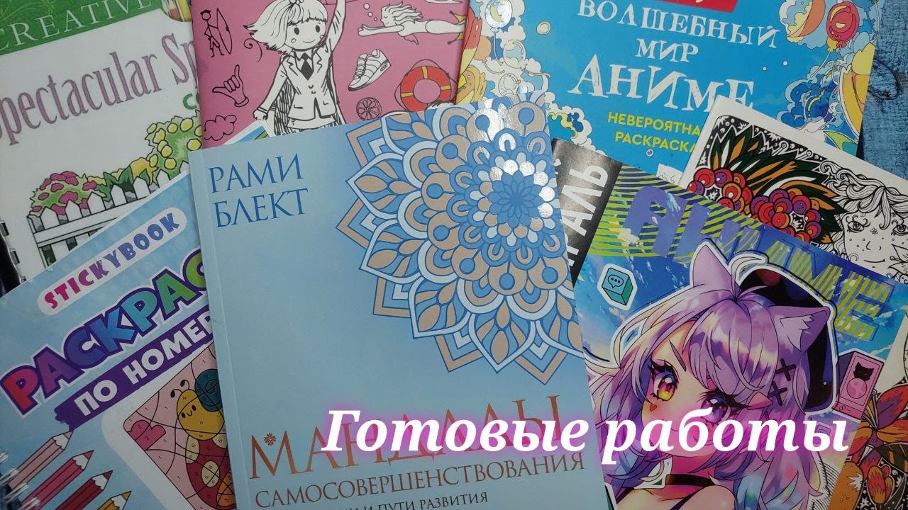 Раскрашенное за месяц | Апрель 24
