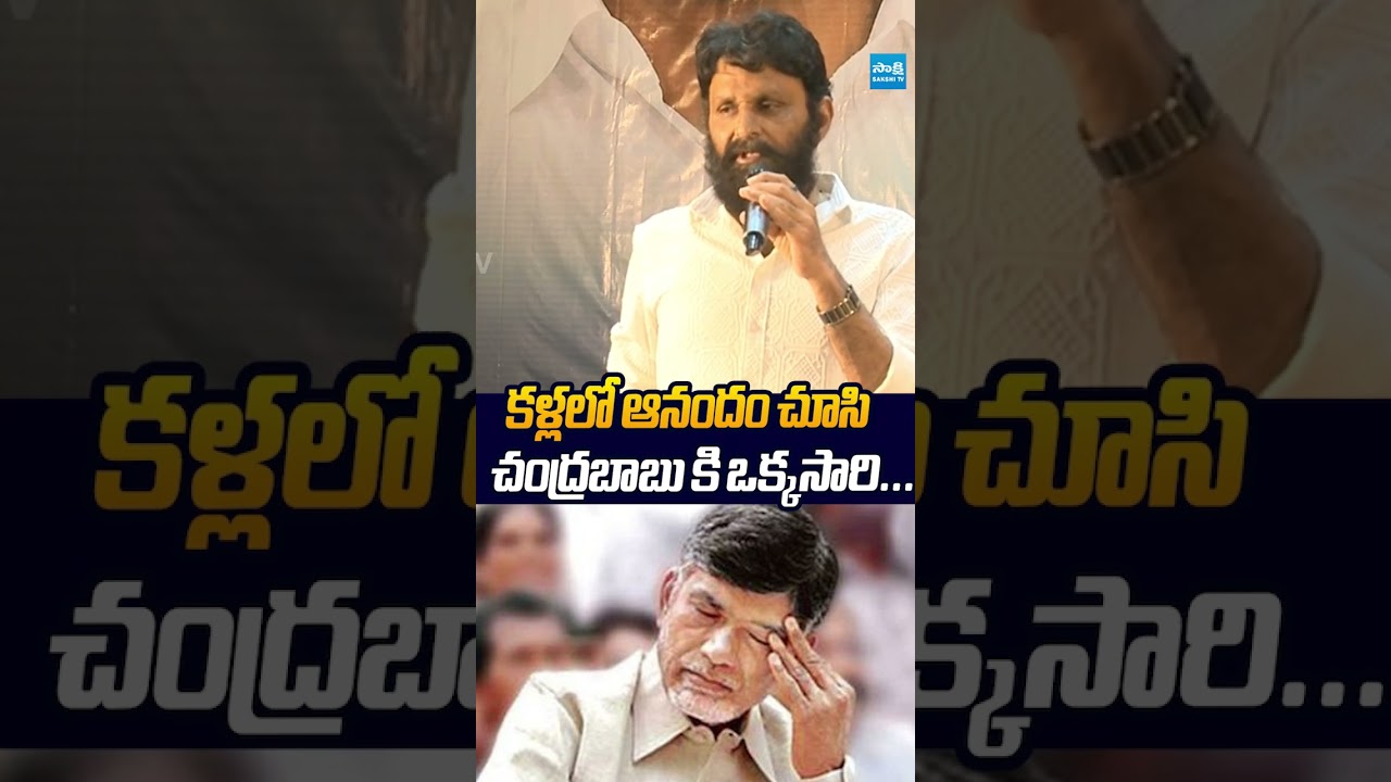 కళ్లలో ఆనందం చూసి చంద్రబాబు కి ఒక్కసారి #KodaliNani  #YSJagan #perninani #chandrababu