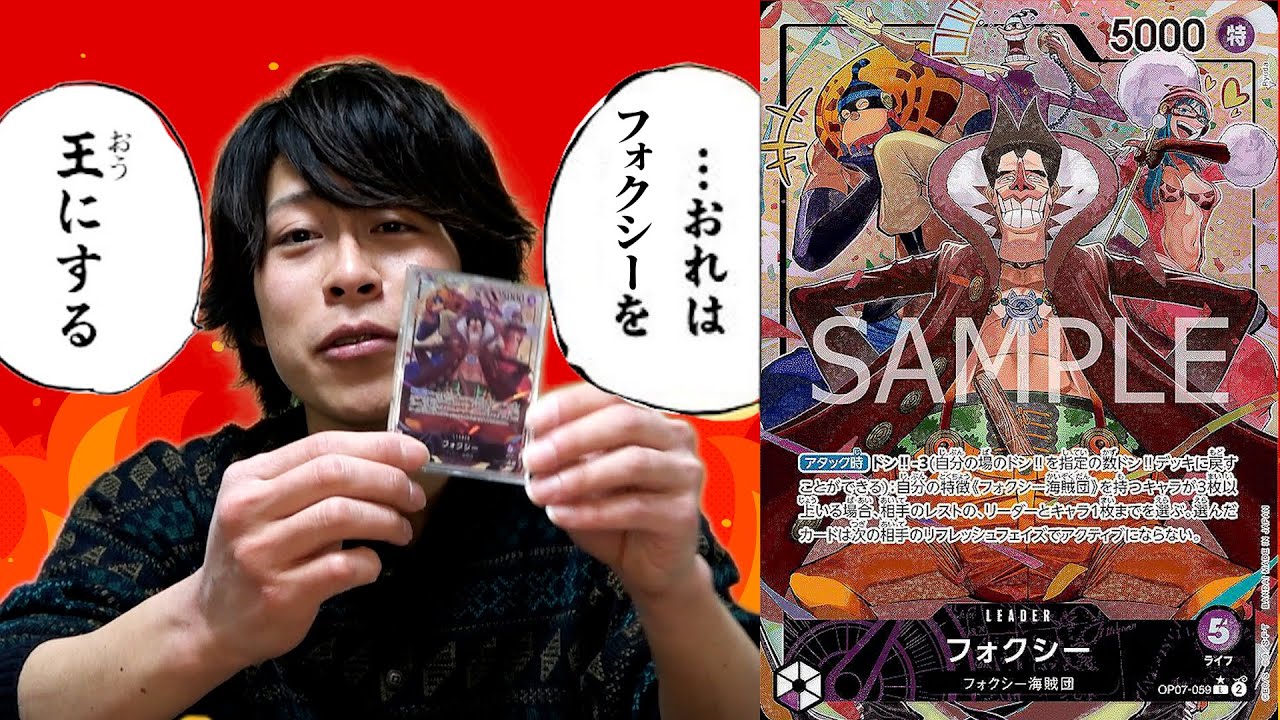 【ワンピースカード】みんなでフォクシーを海賊王にしよう！【紫フォクシー結論構築】