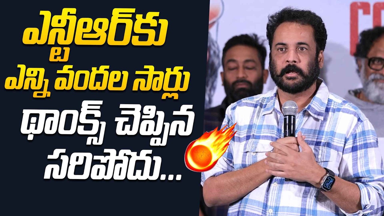 Actor Sivaji Thanked Jr NTR | Sivaji Speech @ Dhandoraa Contentful Blockbuster Thank You Meet