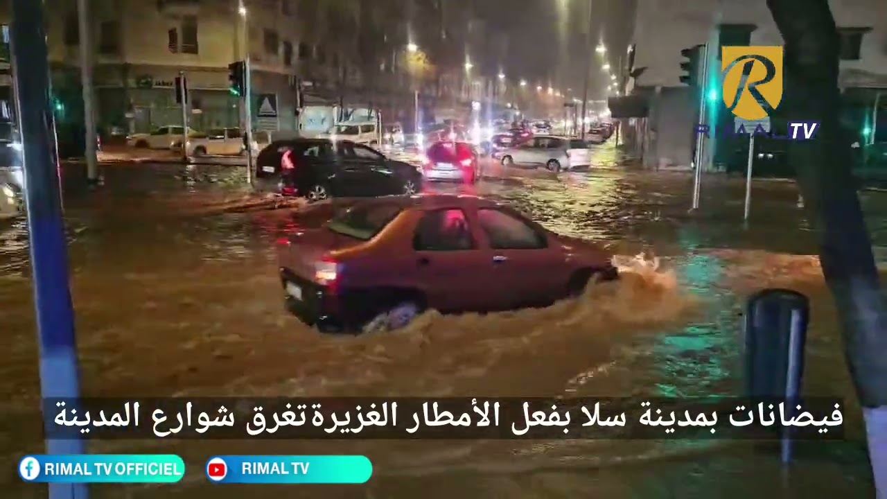 فيضانات بمدينة سلا بفعل الامطار الغزيرة تغرق شوارع المدينة